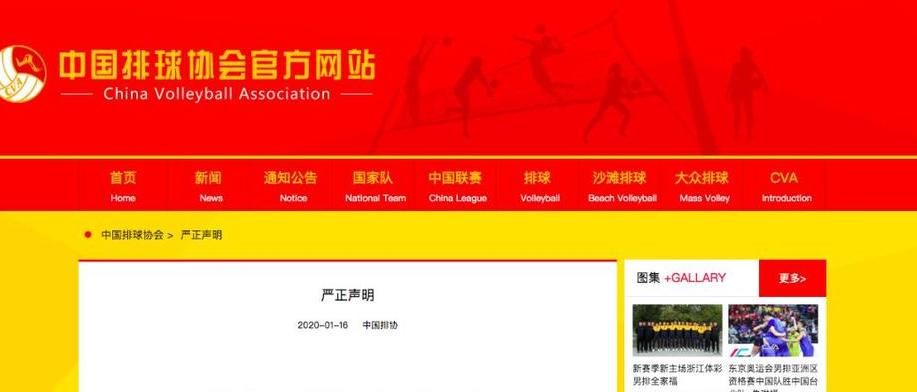 中国排球协会正式加入国际排球联合会的时间是什么时候 (图1)